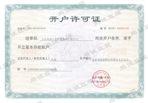 开户许可证1.jpg