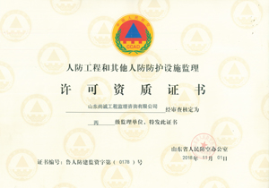 人防资质（正）.jpg