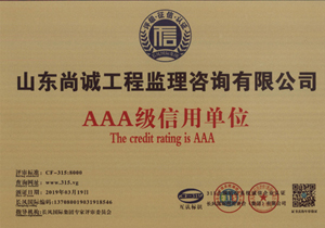 AAA及信用单位.jpg