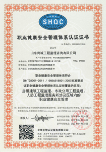 职业健康安全管理体系认证证书.jpg