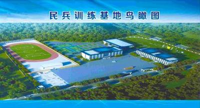 汶上县民兵训练基地项目.jpg
